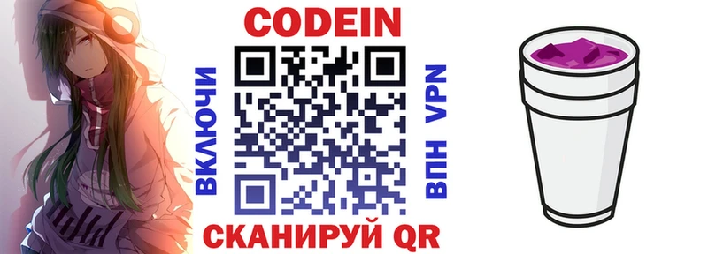 Codein Purple Drank Новопавловск